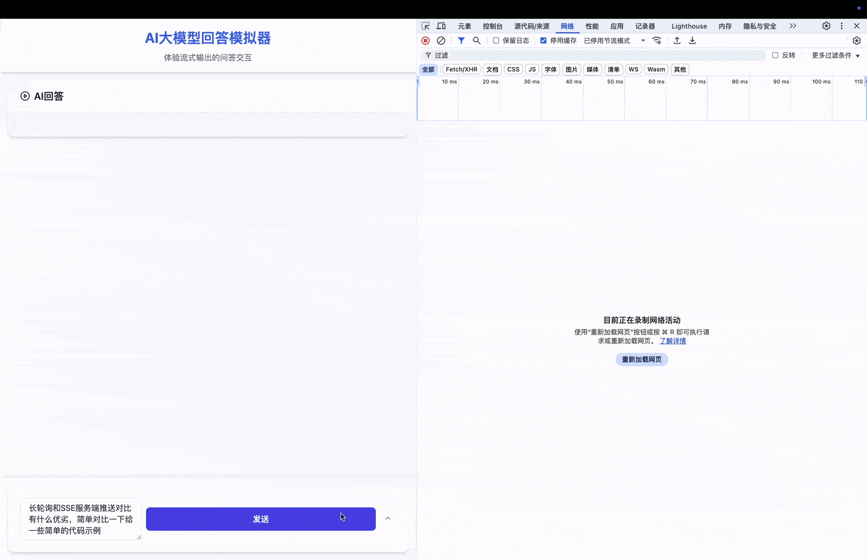 POST SSE模拟AI对话回答